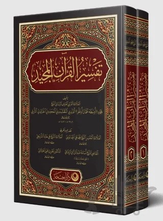 Kuranı Mecid ve Tefsirli Meali Alisi Arapça 2 Cilt Takım – Mahmud Ustaosmanoğlu – Ahıska Yayınevi kitap kapağı