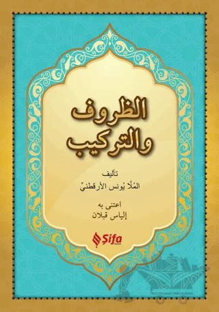 Ez Zuruf ve Terkip – Molla Yunus Erkatani – Şifa Yayınevi kitap kapağı