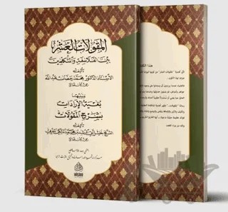 El Makulatil Aşr – Kolektif – Haşimi Yayınevi kitap kapağı